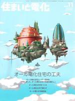 住まいとでんき 11月特大号 (発売日2006年11月05日) 表紙