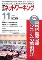 流通ネットワーキング 11月号 (発売日2006年11月05日) 表紙