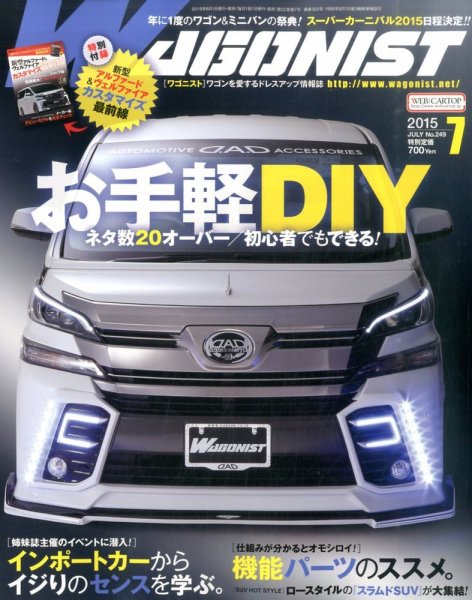 Wagonist (ワゴニスト) 2015年7月号 (発売日2015年06月01日) 表紙