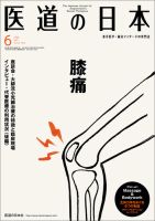 医道の日本 2015年6月号 (発売日2015年06月01日) 表紙