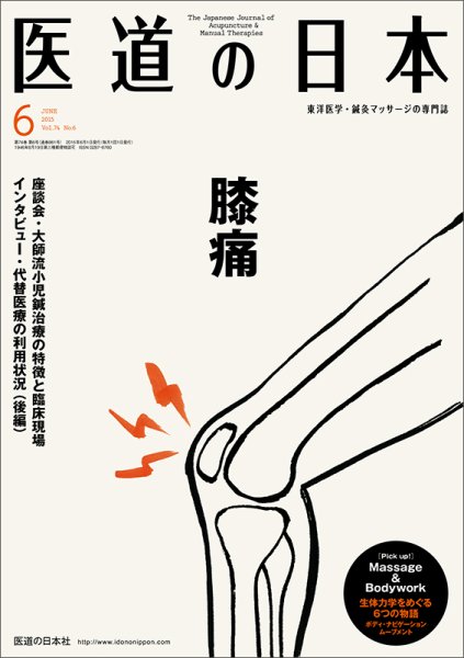 医道の日本 2015年6月号 (発売日2015年06月01日) 表紙