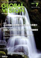 グローバルヴィジョン 2015年7月号 表紙