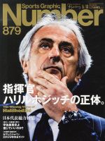 ナンバー(Sports Graphic Number) 2015年6/18号  表紙