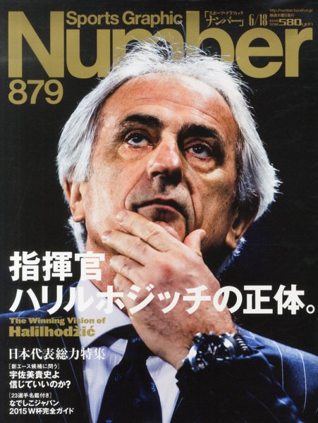 ナンバー(Sports Graphic Number) 2015年6/18号  (発売日2015年06月04日) 表紙