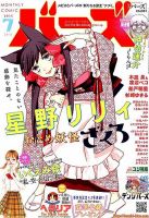 コミック BIRZ (バーズ)  2015年7月号 (発売日2015年05月30日) 表紙