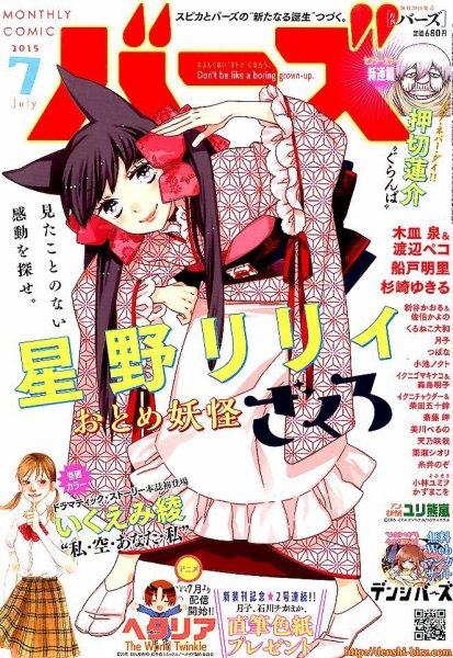 コミック BIRZ (バーズ)  2015年7月号 (発売日2015年05月30日) 表紙