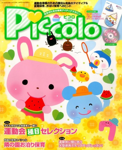 ほいくあっぷ 2015年7月号 (発売日2015年06月02日) 表紙