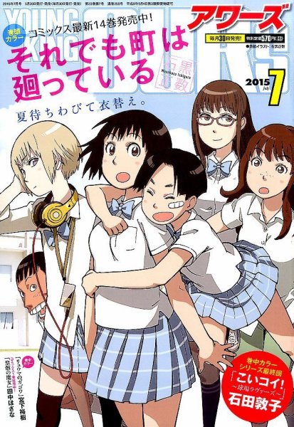 YOUNGKING OURS (ヤングキングアワーズ)  2015年7月号 (発売日2015年05月30日) 表紙