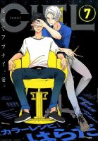 CIEL 2015年7月号 (発売日2015年05月30日) 表紙