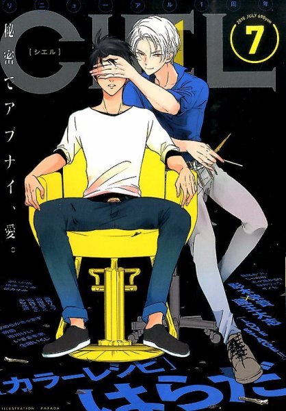 CIEL 2015年7月号 (発売日2015年05月30日) 表紙