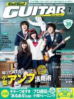 Go!Go!GUITAR（ゴー！ゴー！ギター） のバックナンバー (2ページ目 30