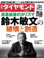 週刊ダイヤモンド（Diamond WEEKLY） 2015年6/6号 (発売日2015年06月01日) 表紙