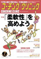 コーチングクリニック 2015年7月号 (発売日2015年05月27日) 表紙
