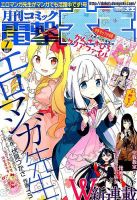電撃大王 2015年7月号 表紙