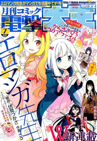 電撃大王 2015年7月号 (発売日2015年05月27日) 表紙