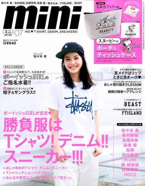 mini（ミニ） 2015年7月号 (発売日2015年06月01日) 表紙