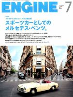 ENGINE（エンジン） 2015年7月号 表紙
