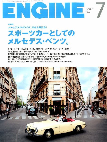 ENGINE（エンジン） 2015年7月号 (発売日2015年05月26日) 表紙