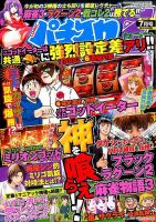 パチスロ7（セブン） 2015年7月号 (発売日2015年05月26日) 表紙