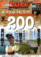 Lure magazine（ルアーマガジン） 2015年7月号 表紙