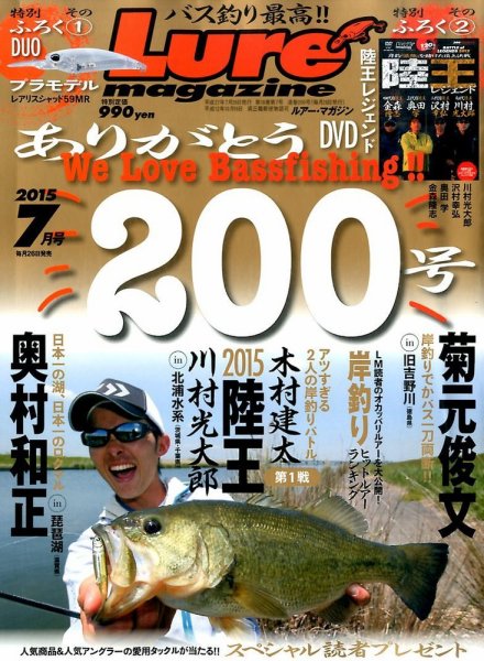 Lure magazine（ルアーマガジン） 2015年7月号 (発売日2015年05月26日) 表紙