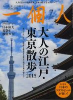 一個人（いっこじん） 7月号 (発売日2015年05月26日) 表紙