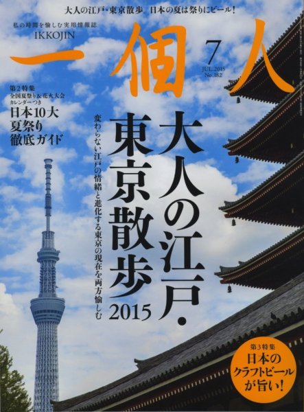 一個人（いっこじん） 7月号 (発売日2015年05月26日) 表紙