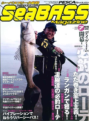 シーバスマガジン 15年7月号 発売日15年05月26日 雑誌 定期購読の予約はfujisan