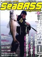 シーバスマガジン 2015年7月号 (発売日2015年05月26日) 表紙