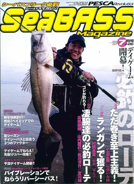 シーバスマガジン 2015年7月号 (発売日2015年05月26日) 表紙