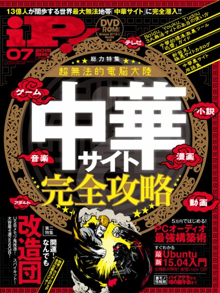 iP !（アイピー） 2015年7月号 (発売日2015年05月29日) 表紙
