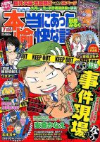 本当にあった愉快な話 2015年7月号 表紙