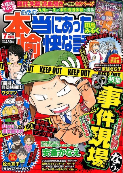 本当にあった愉快な話 2015年7月号 (発売日2015年05月30日) 表紙