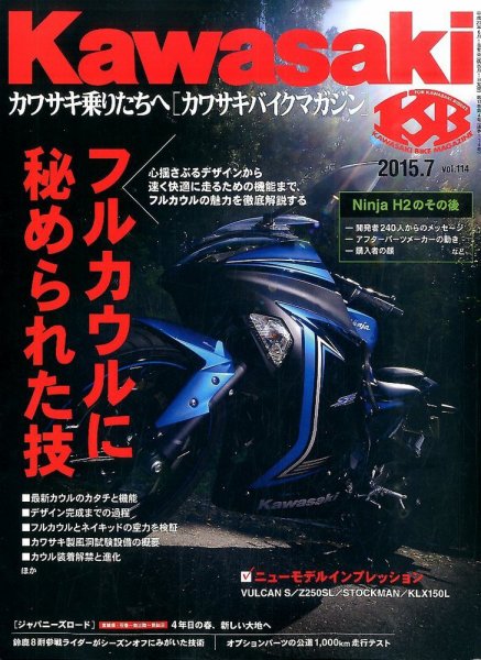 カワサキバイクマガジン 2015年7月号 (発売日2015年06月01日) 表紙
