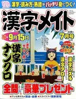 漢字メイト 2015年7月号 表紙