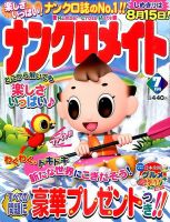 ナンクロメイト 2015年7月号 表紙