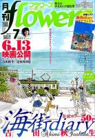 月刊flowers(フラワーズ) 2015年7月号 表紙