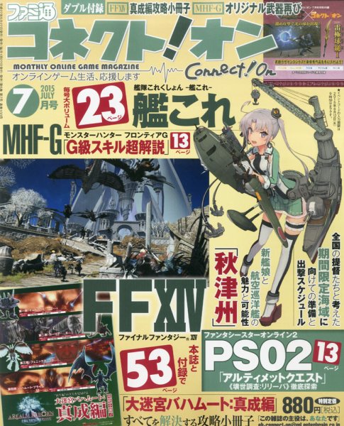 ファミ通コネクトオン 2015年7月号 (発売日2015年05月27日) 表紙