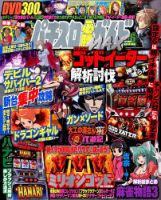 パチスロ必勝ガイドMAX 2015年6月号 表紙