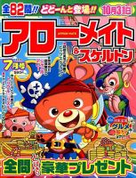 アローメイト 2015年7月号 表紙