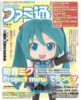 週刊ファミ通 2015年6/11号 表紙