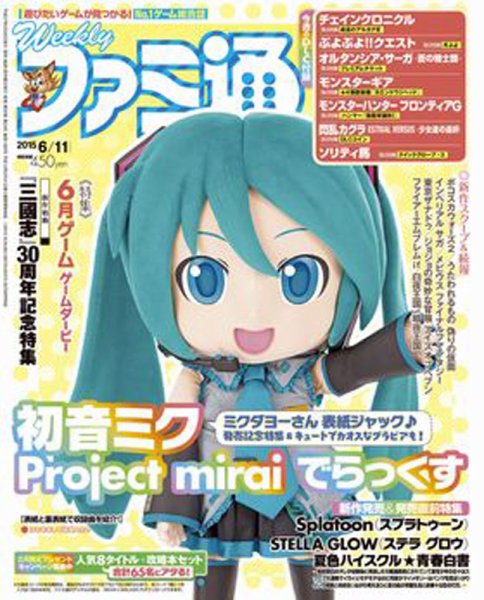 週刊ファミ通 2015年6/11号 (発売日2015年05月28日) 表紙