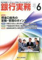 銀行実務 2015年6月号 表紙