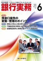 銀行実務 2015年6月号 (発売日2015年06月01日) 表紙