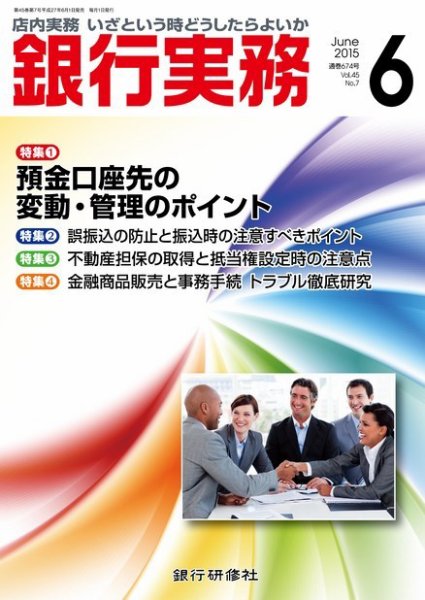 銀行実務 2015年6月号 (発売日2015年06月01日) 表紙