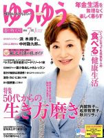 ゆうゆう 2015年7月号 表紙