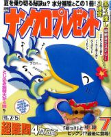 ナンクロプレゼント 2015年7月号 表紙