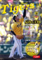 月刊タイガース 2015年6月号 表紙