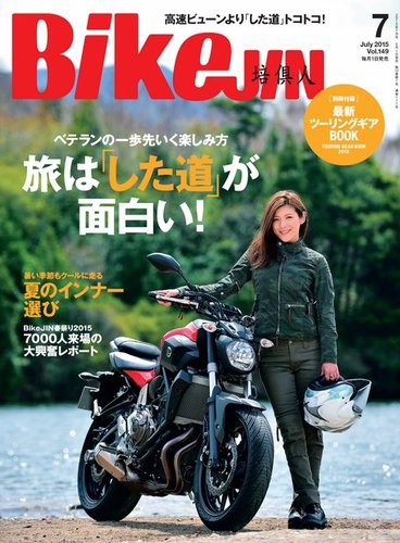 BikeJIN（バイクジン） 2015年7月号 (発売日2015年06月01日)