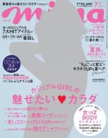 mina（ミーナ） 2015年7月号 表紙